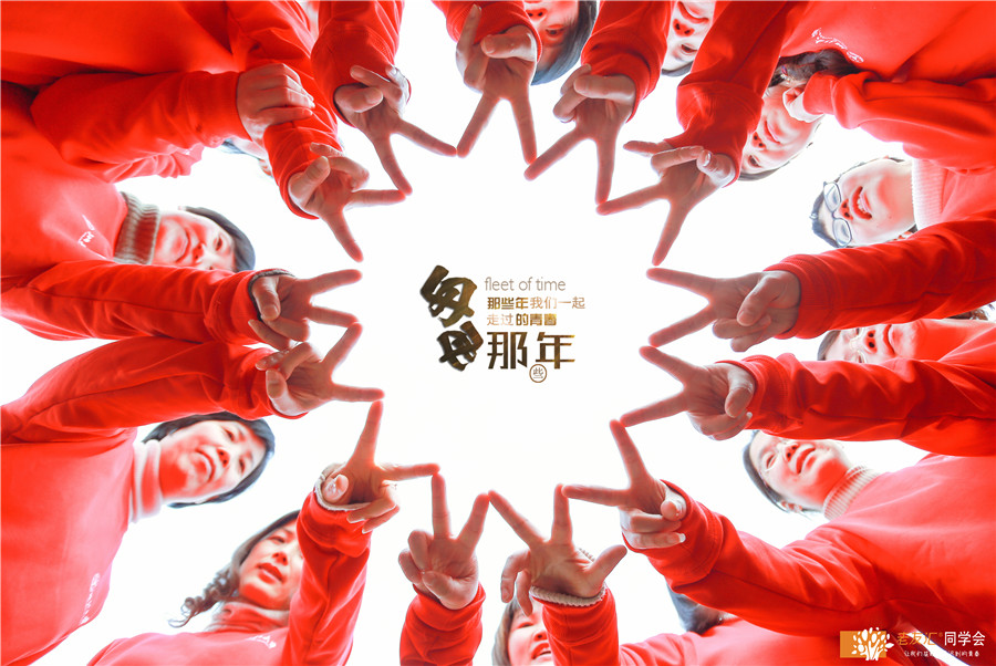 杭州同学会活动策划方案、杭州市同学聚会策划公司、20周年同学聚会活动