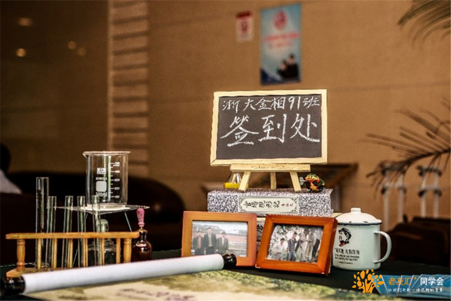 同学会签到处布置指南