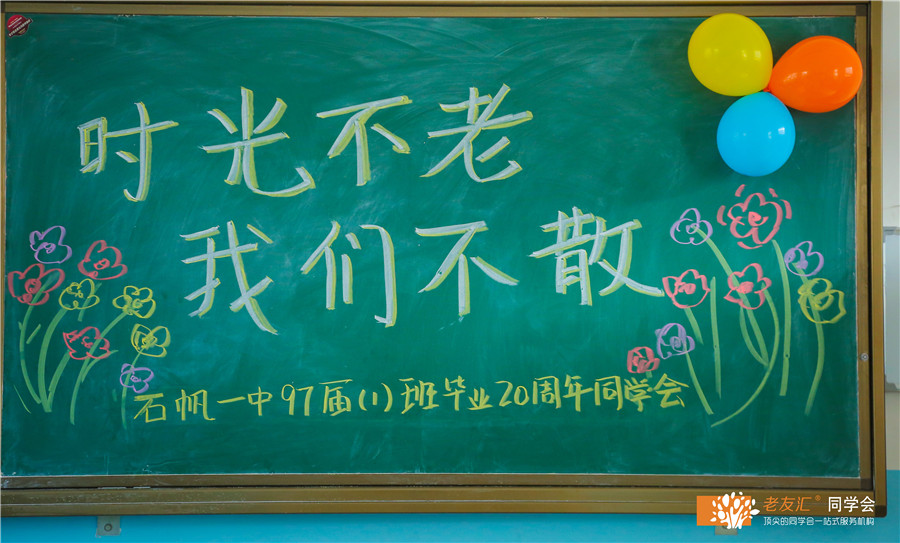 同学聚会方案策划