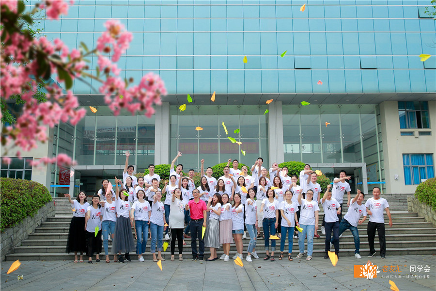 同学会活动策划