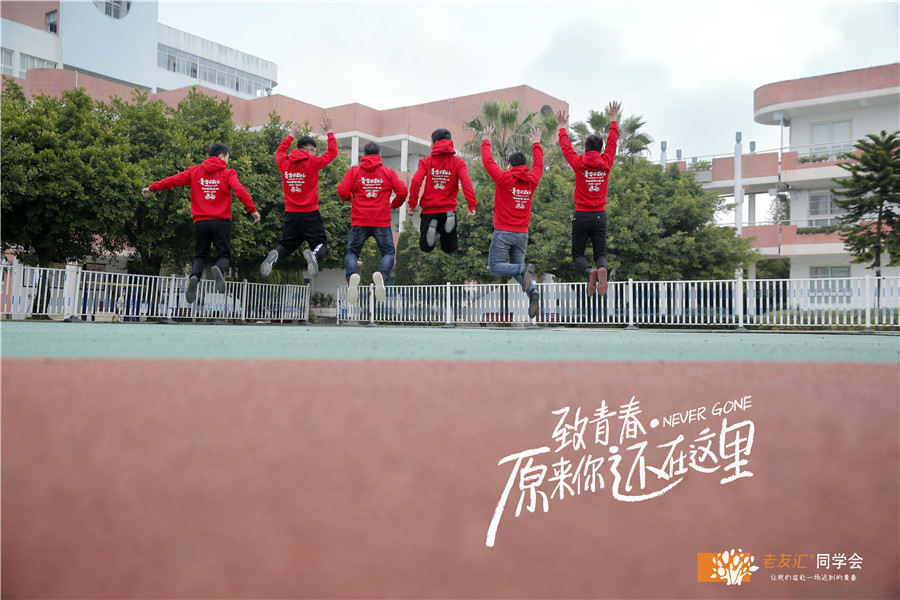 杭州同学会策划公司