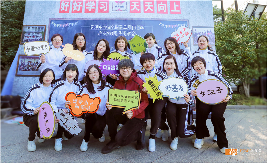 温州同学会活动策划方案、温州市同学聚会策划公司、30周年同学聚会活动