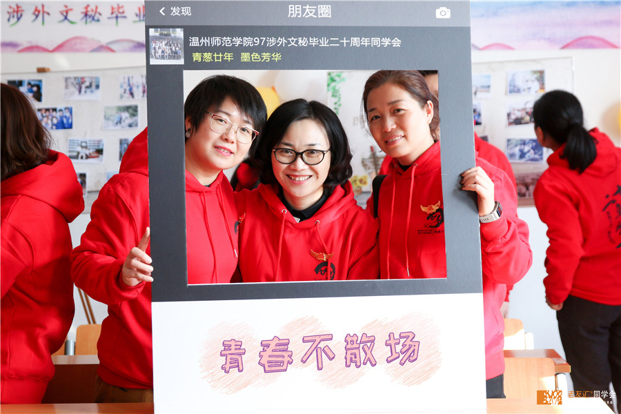温州同学会活动策划方案、温州市同学聚会策划公司、20周年同学聚会活动