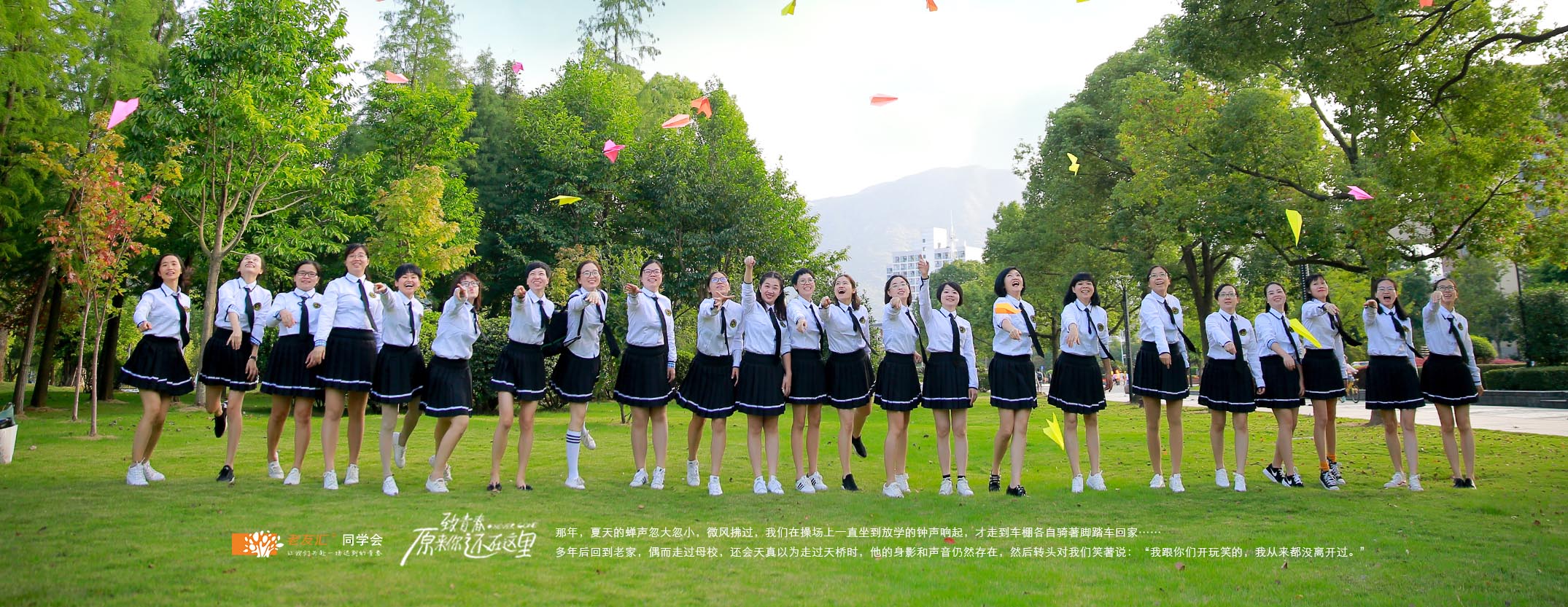 如何策划一场有特色的同学会？