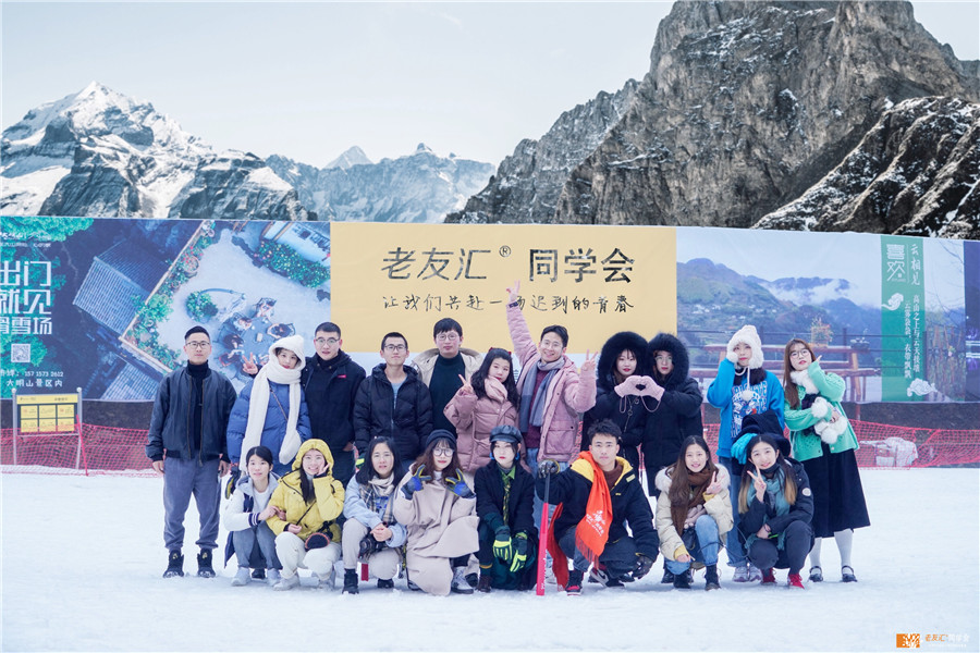 老友汇2019年公司冬游活动