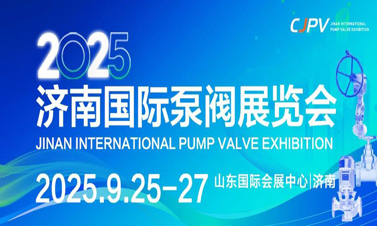 CJPV 2025济南国际泵阀展览会， 选泵阀，抢商机--欢迎选购博恩公司的控制阀！