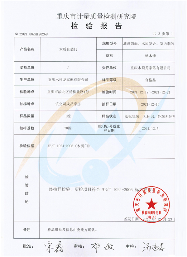 咏木缘品牌质检报告