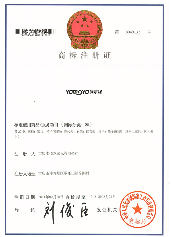 咏木缘20类商标