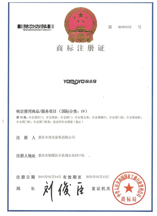 咏木缘19类商标