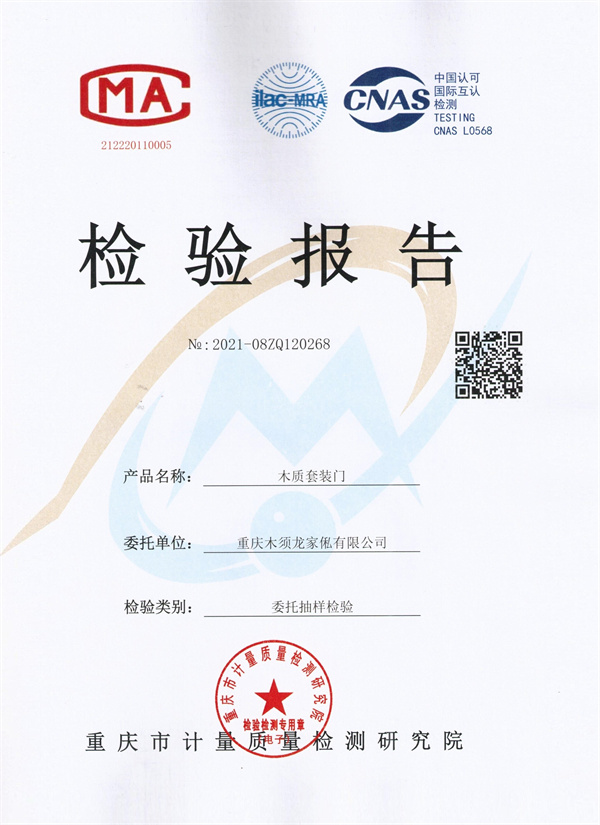 森林凤皇质检报告