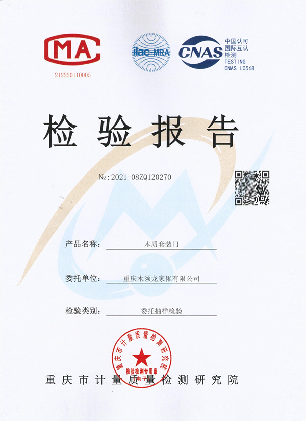 木须龍质检报告