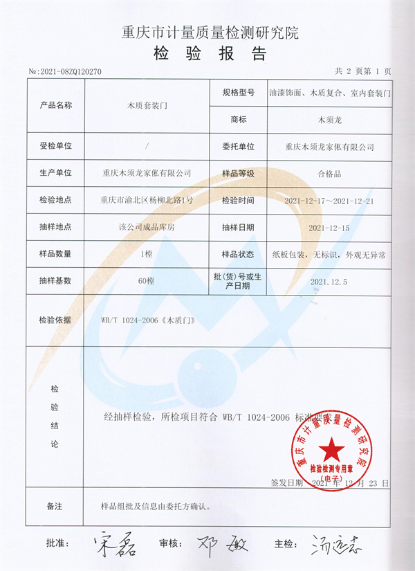 木须龍质检报告