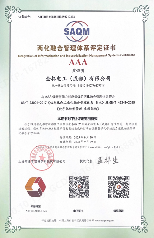 两化融合管理体系评定证书