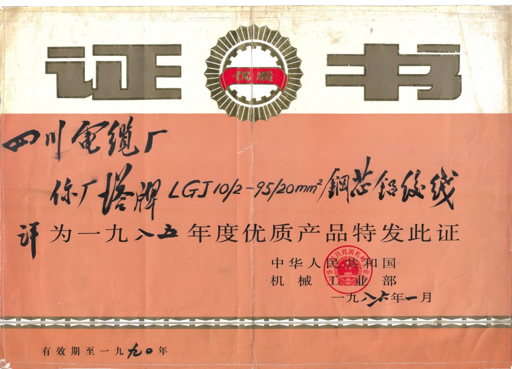 优质产品-86年