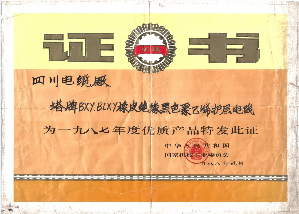 优质产品-87年