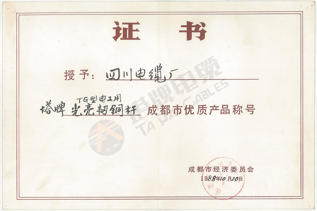 优质产品-88年