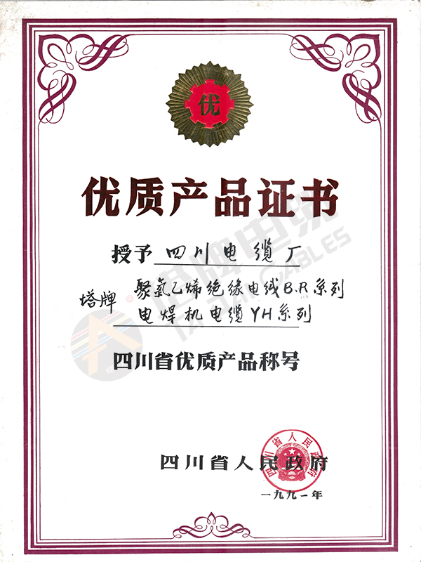 优质产品-91年-省级