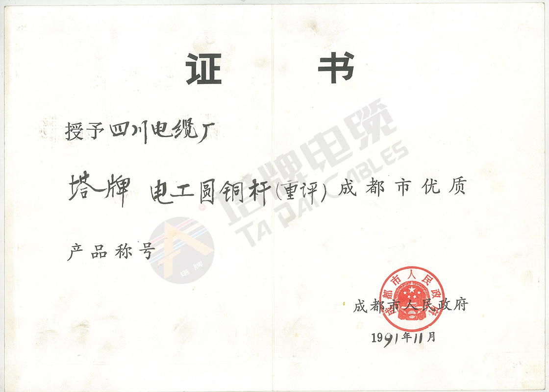 优质产品-91年