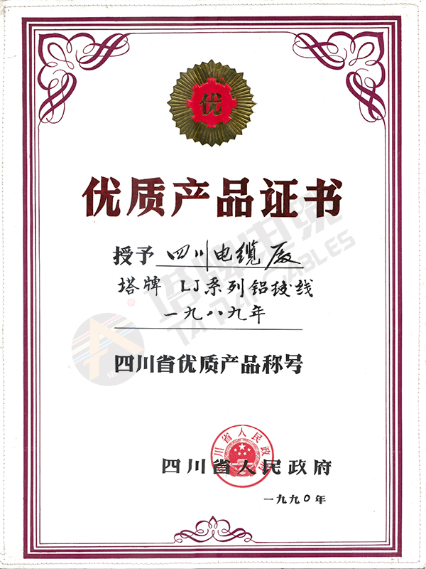 优质产品1-90年-省级