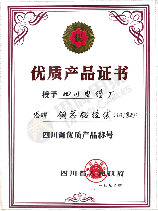 优质产品2-90年-省级