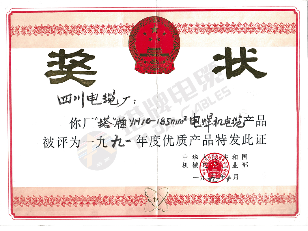 优质产品3-91年-省级