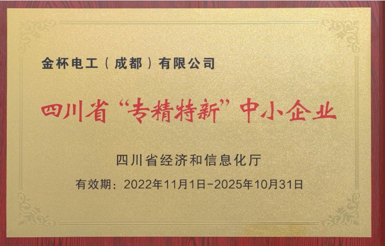 四川省”专精特新“中小企业
