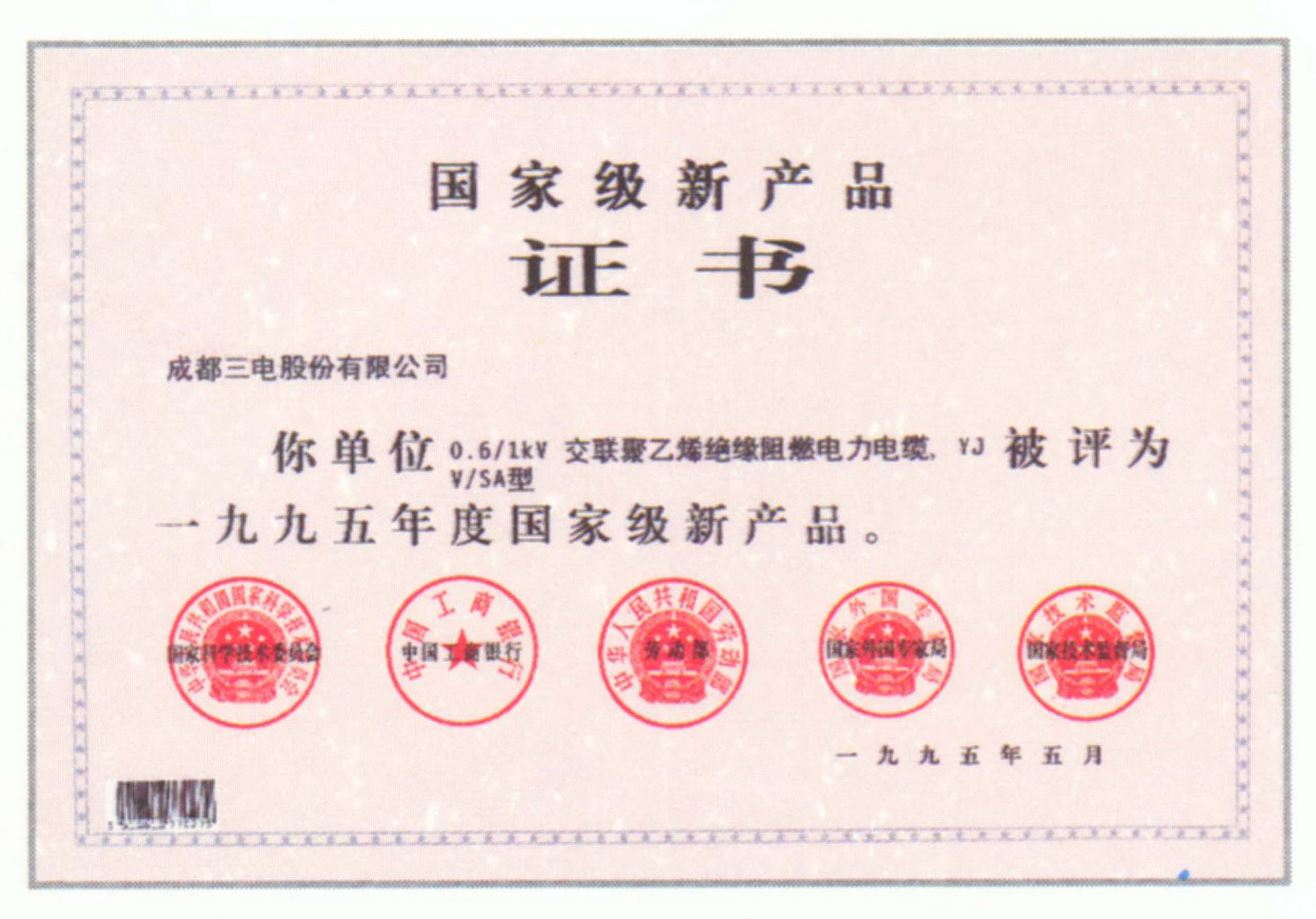 国家级新产品
