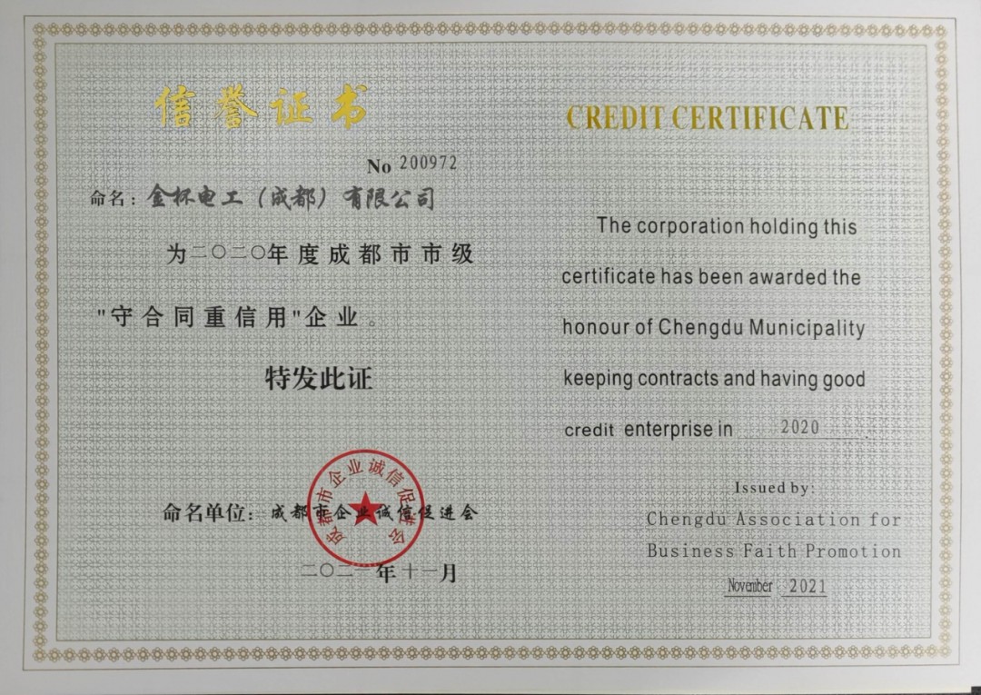 守合同重信用企业