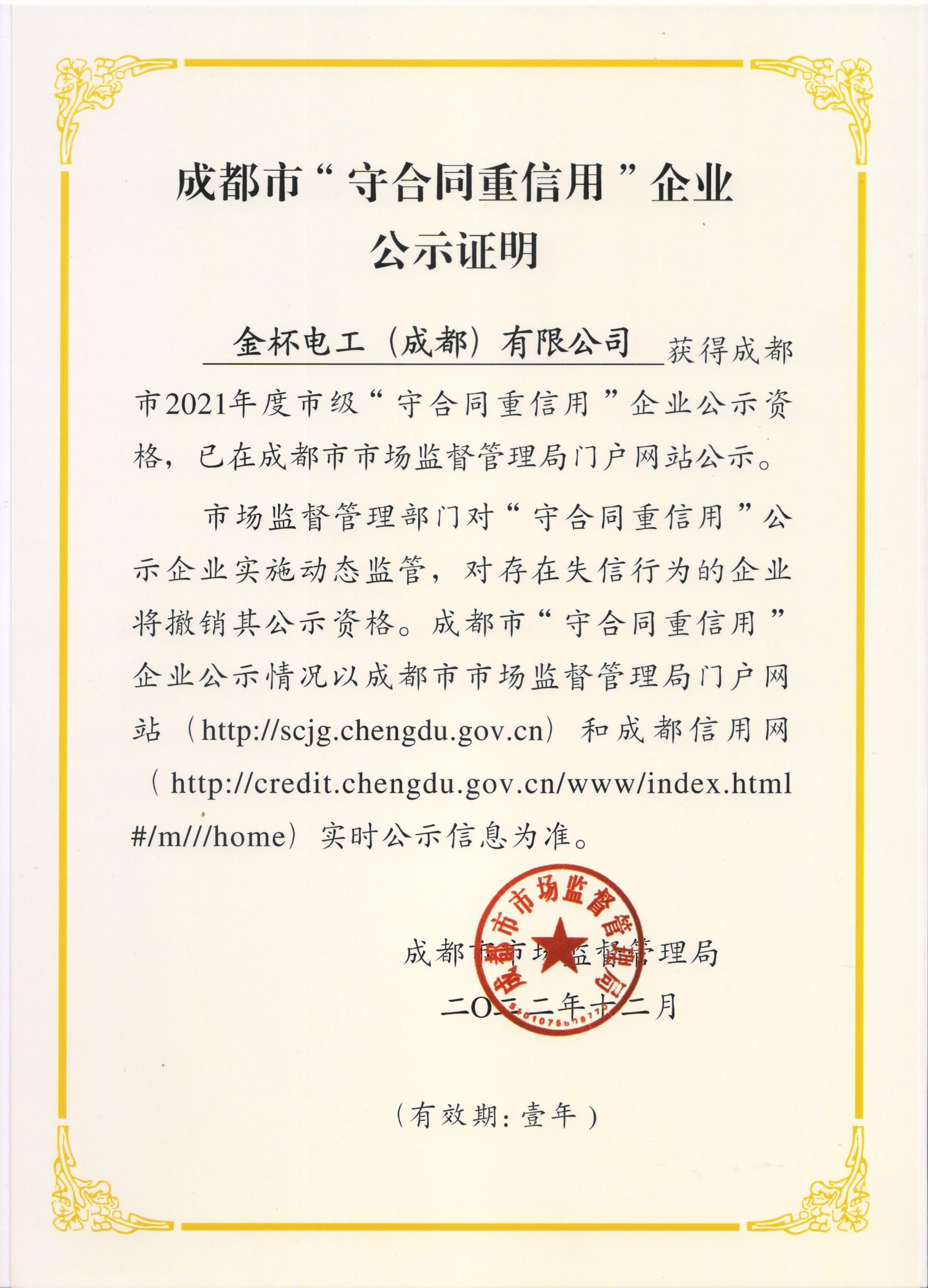 守合同重信用企业