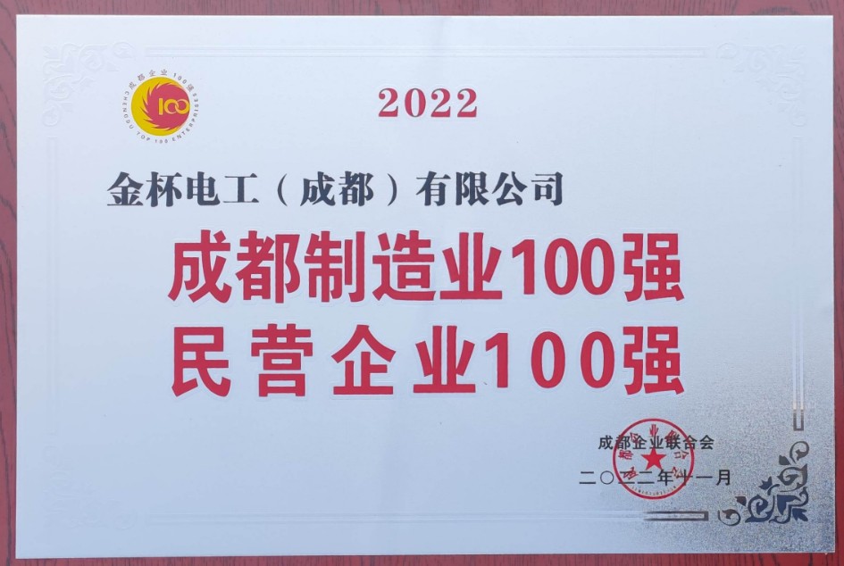 成都制造业100强、民营企业100强