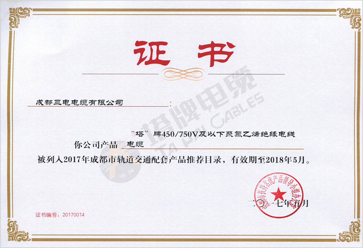成都市轨道交通配套产品
