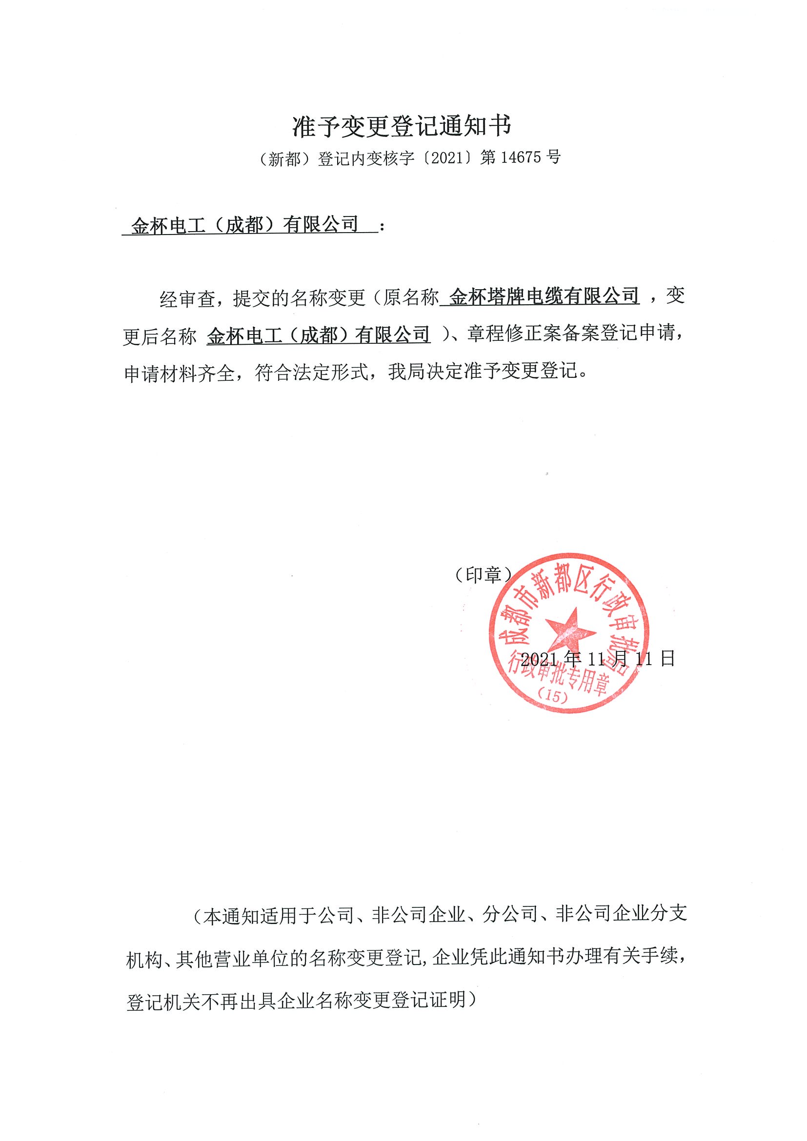 更名通知书