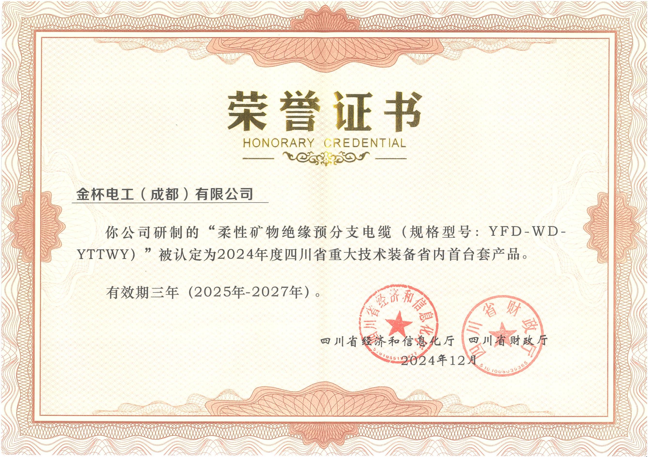 重大技术装备省内首台套产品