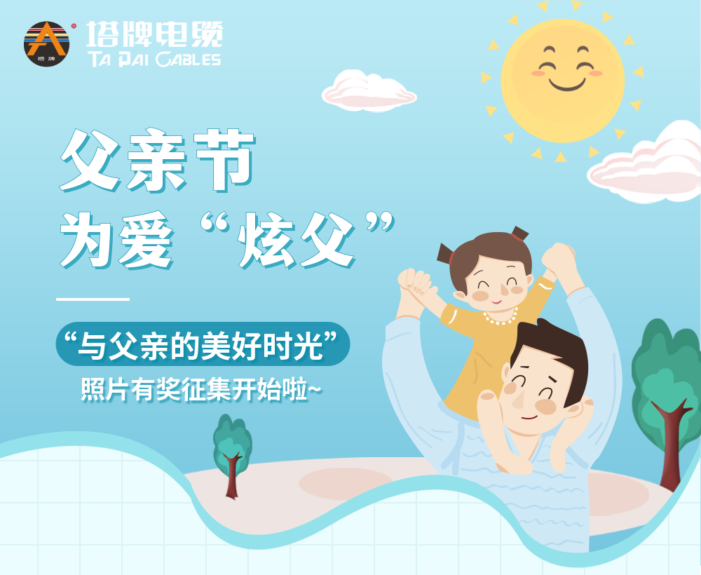 与父亲的美好时光丨父亲节“炫父”照片有奖征集开始啦