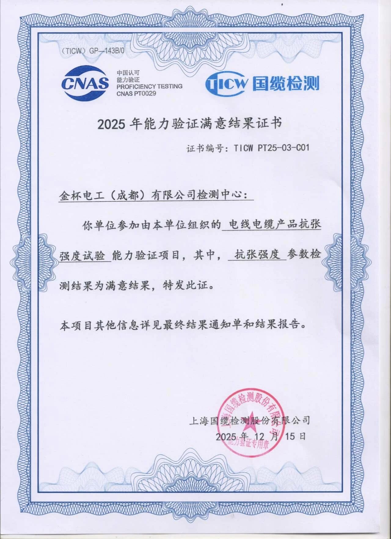 塔牌电缆三项核心试验能力验证均获“满意”结果