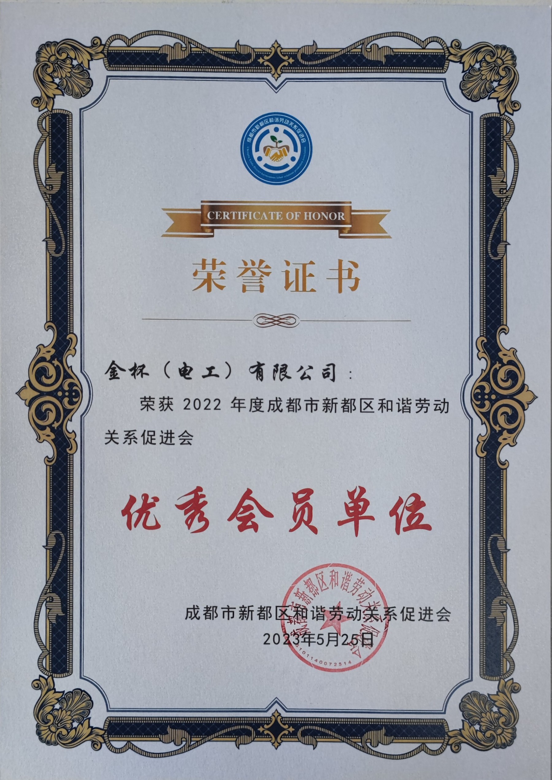 2023 优秀会员单位