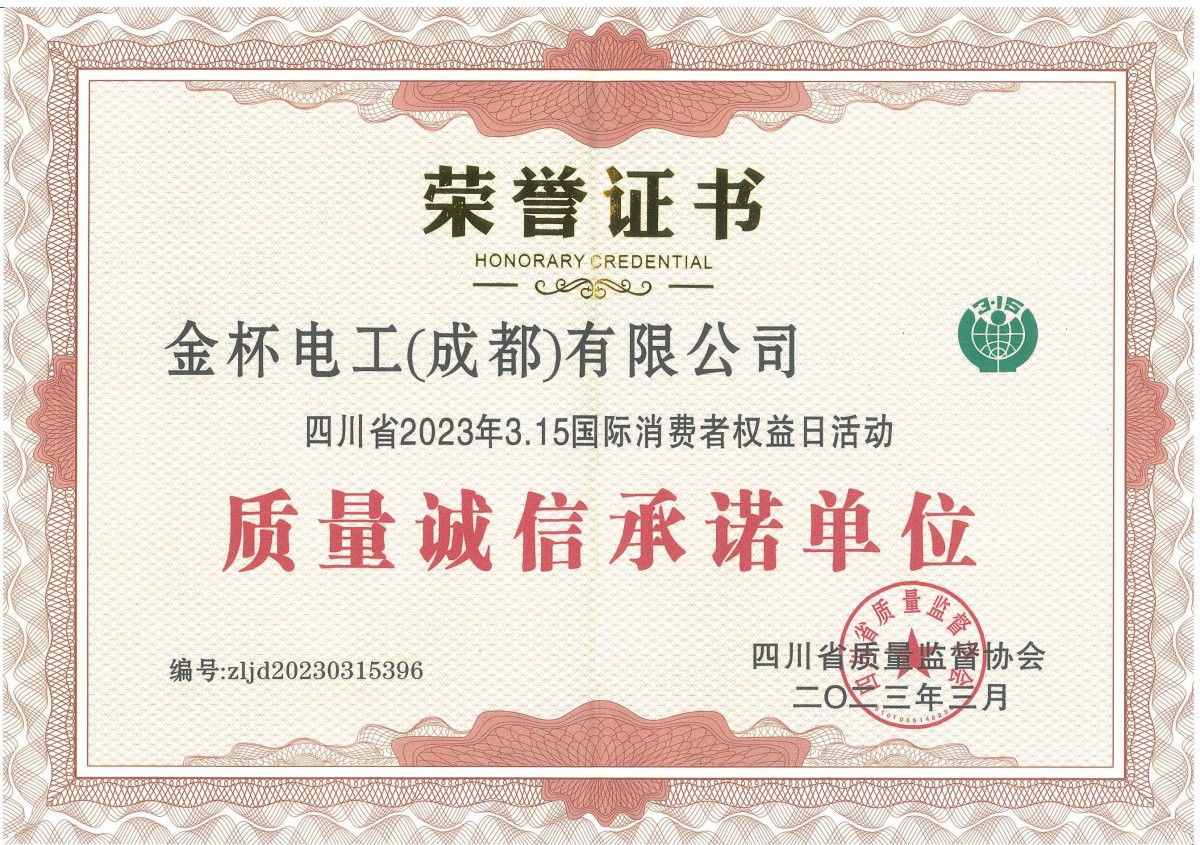 2023 质量诚信承诺单位