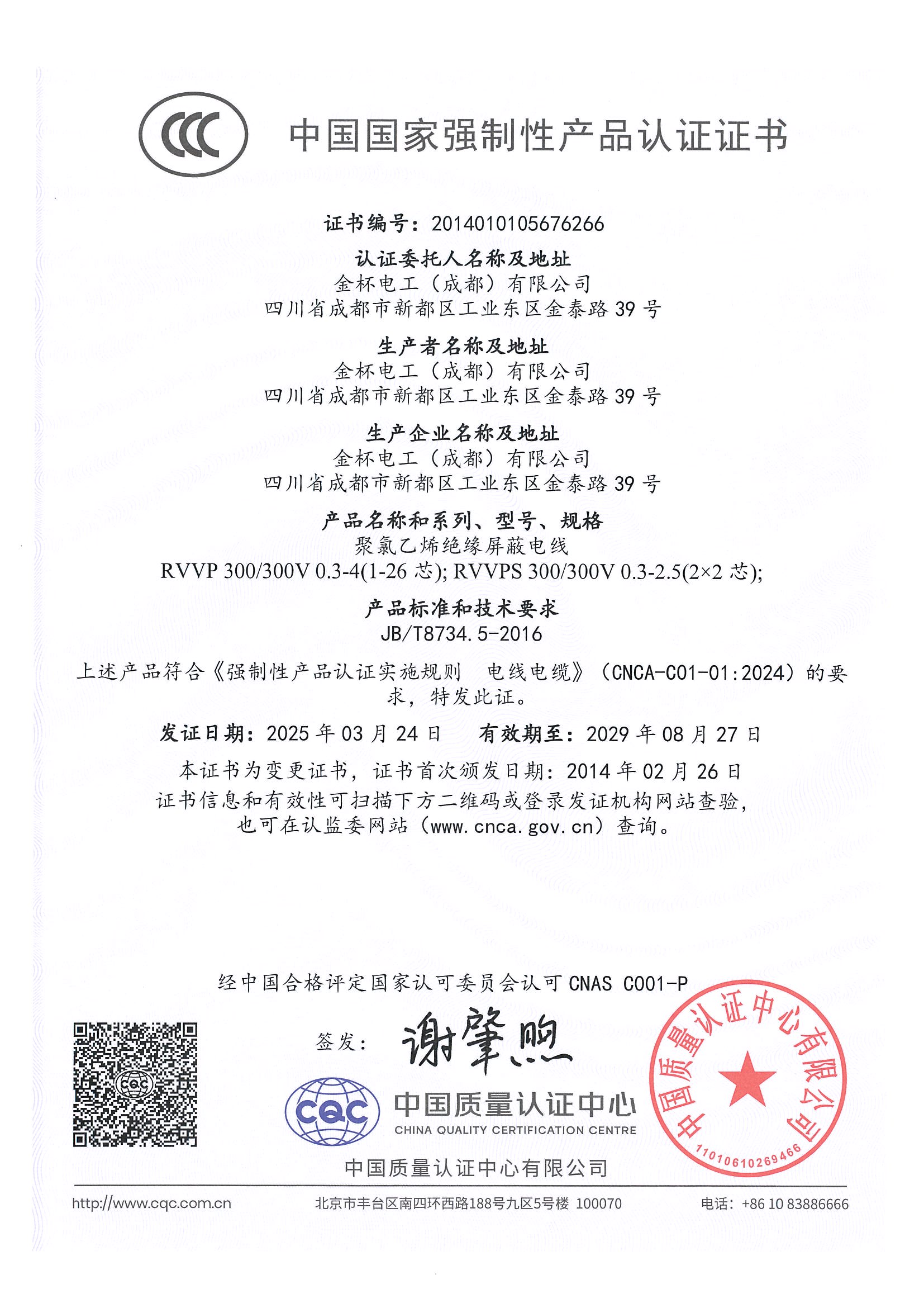 RVVP（CCC认证）