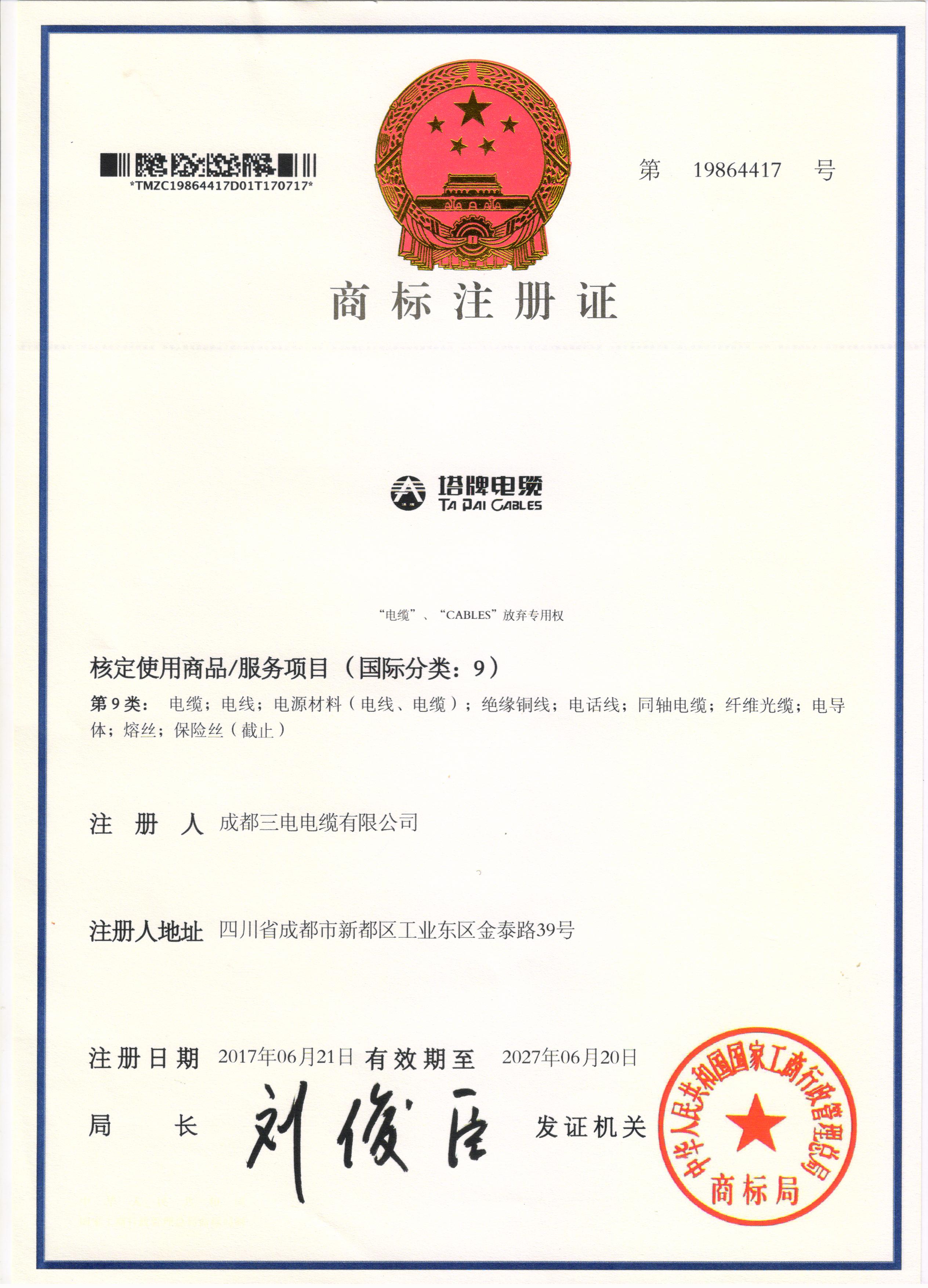 商报认证19864417 左右结构+英文