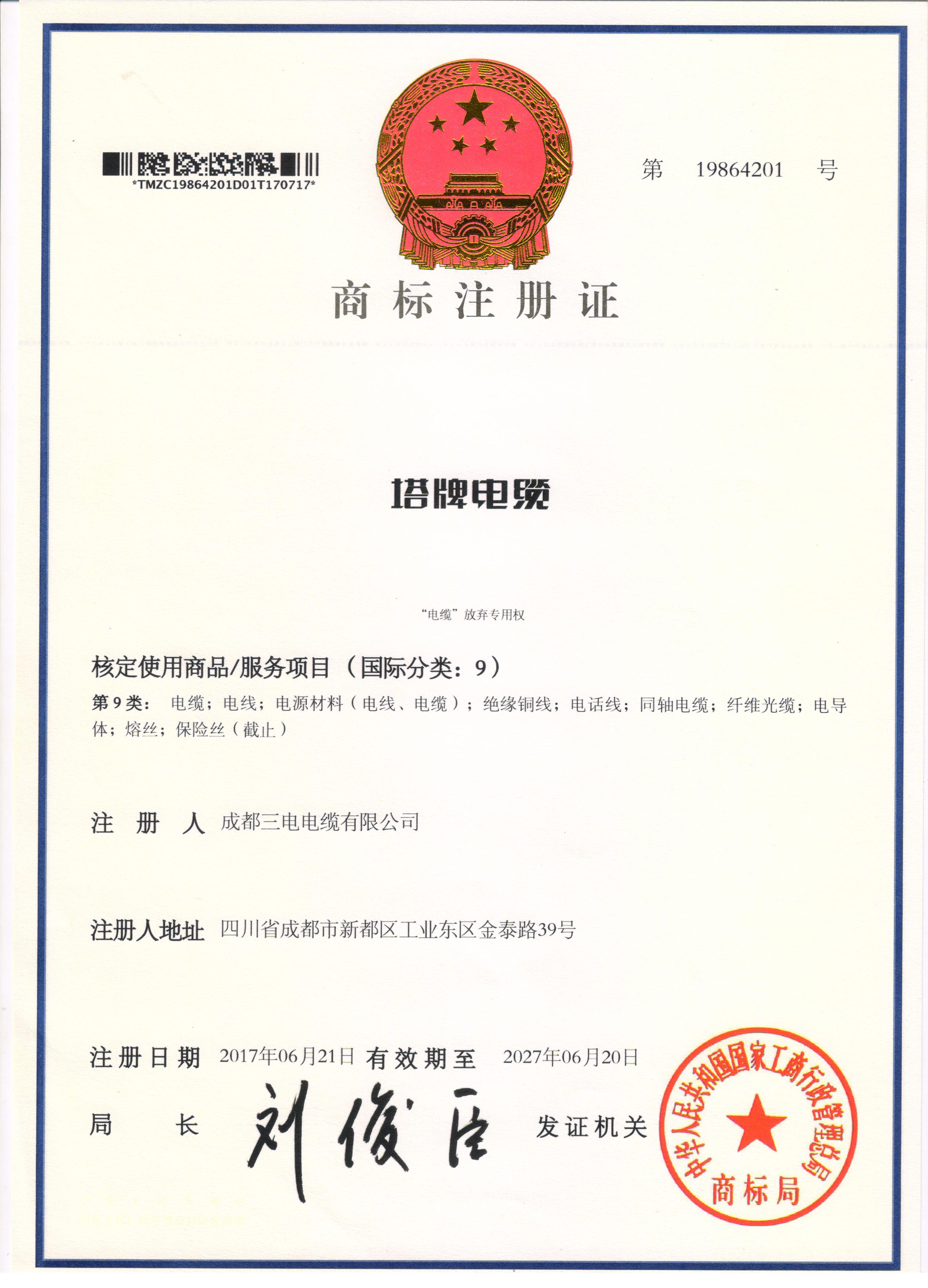 商标认证19864201 纯文字