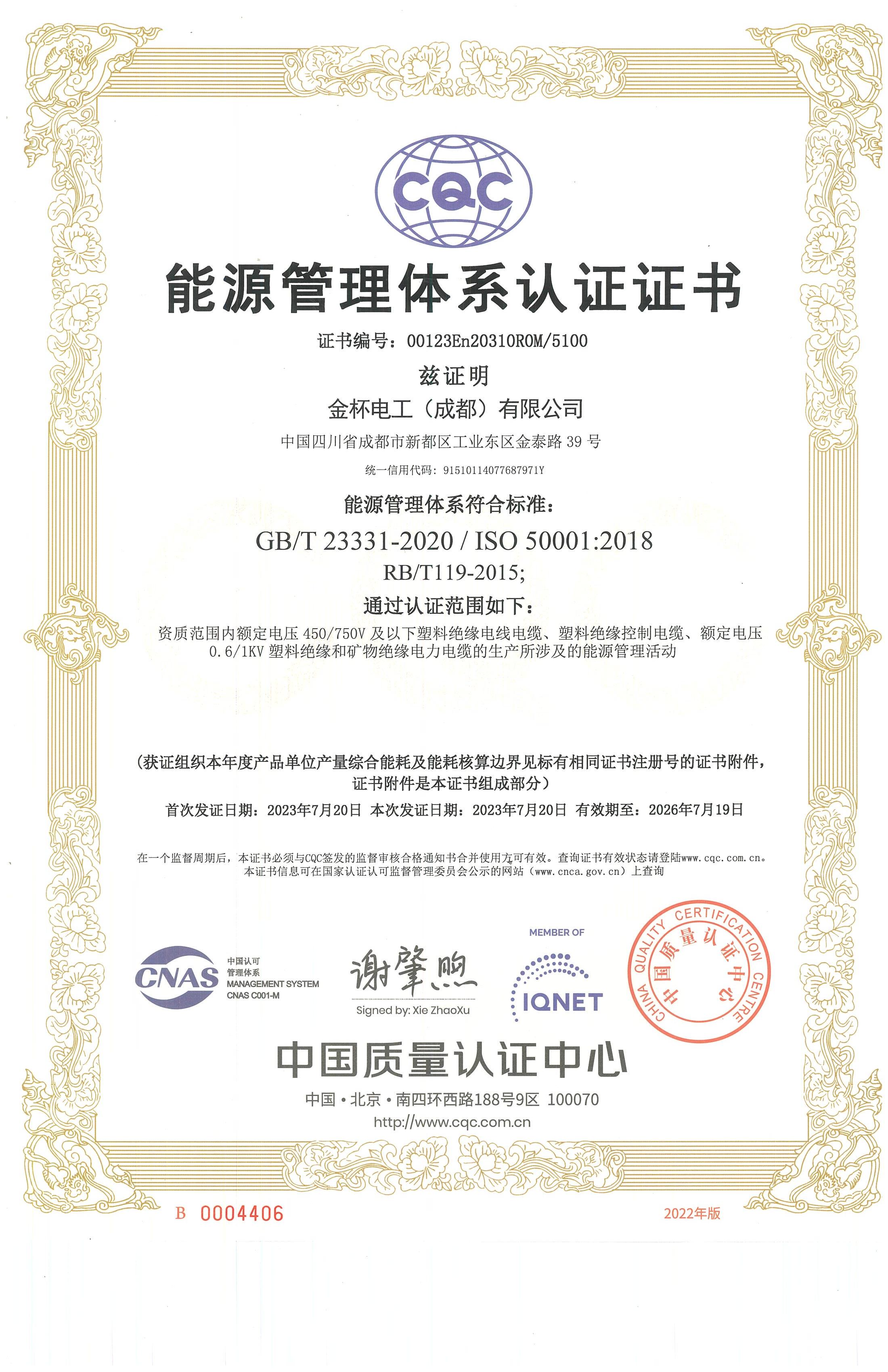 能源管理体系认证证书