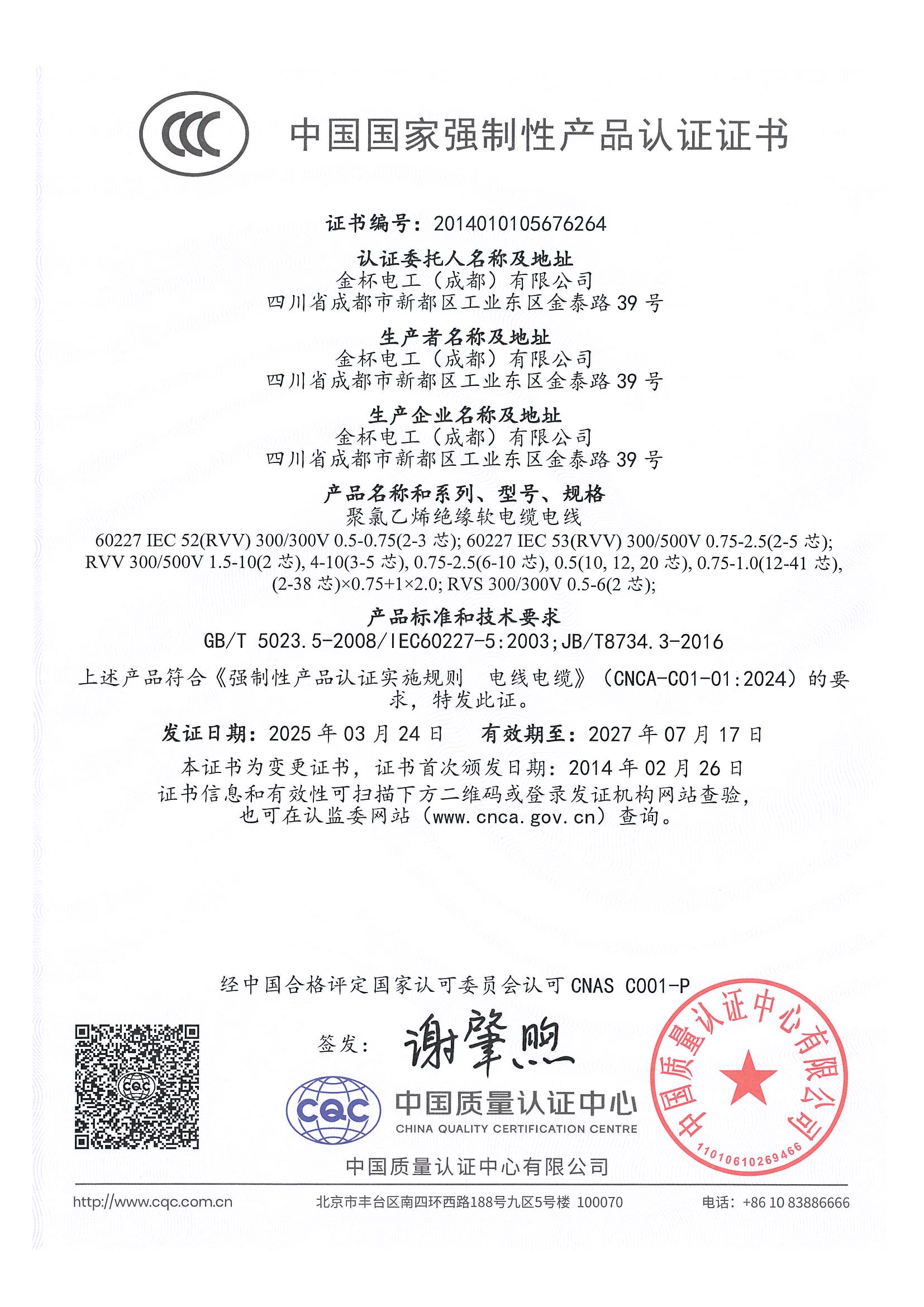 RVV（CCC认证）