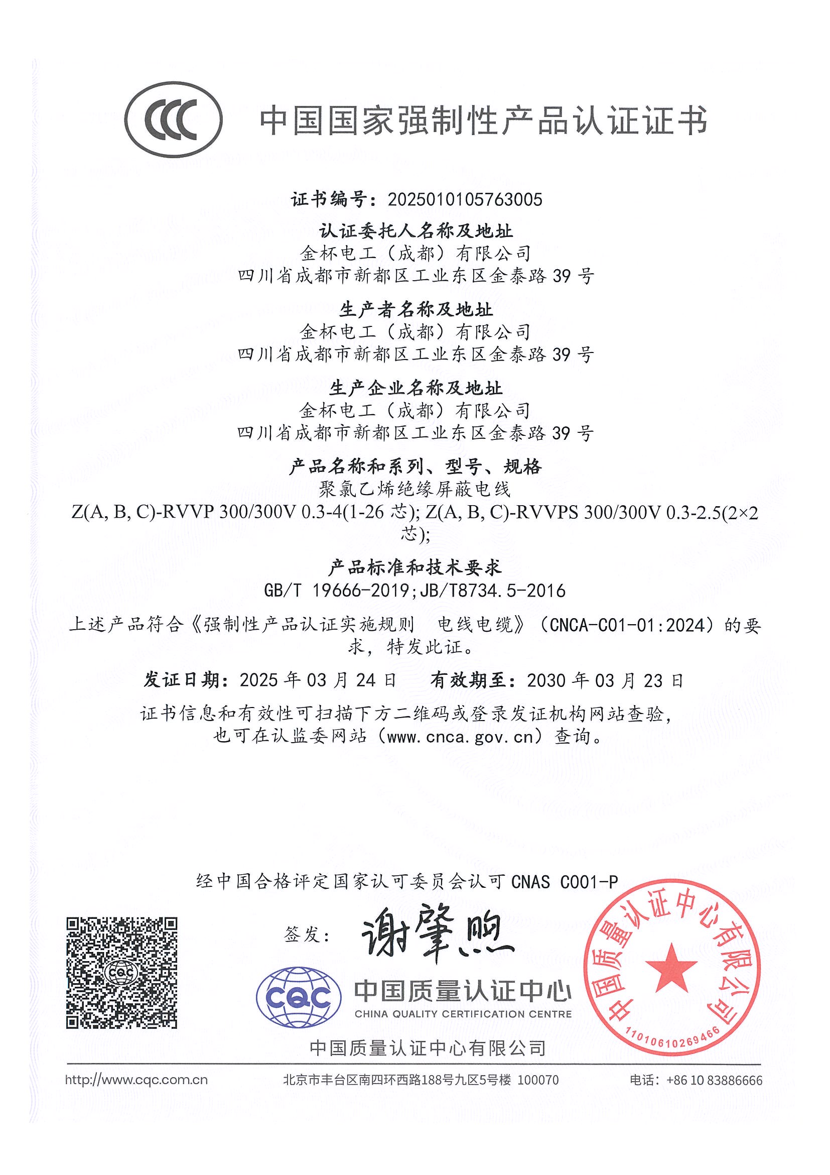 阻燃RVVP（CCC认证）