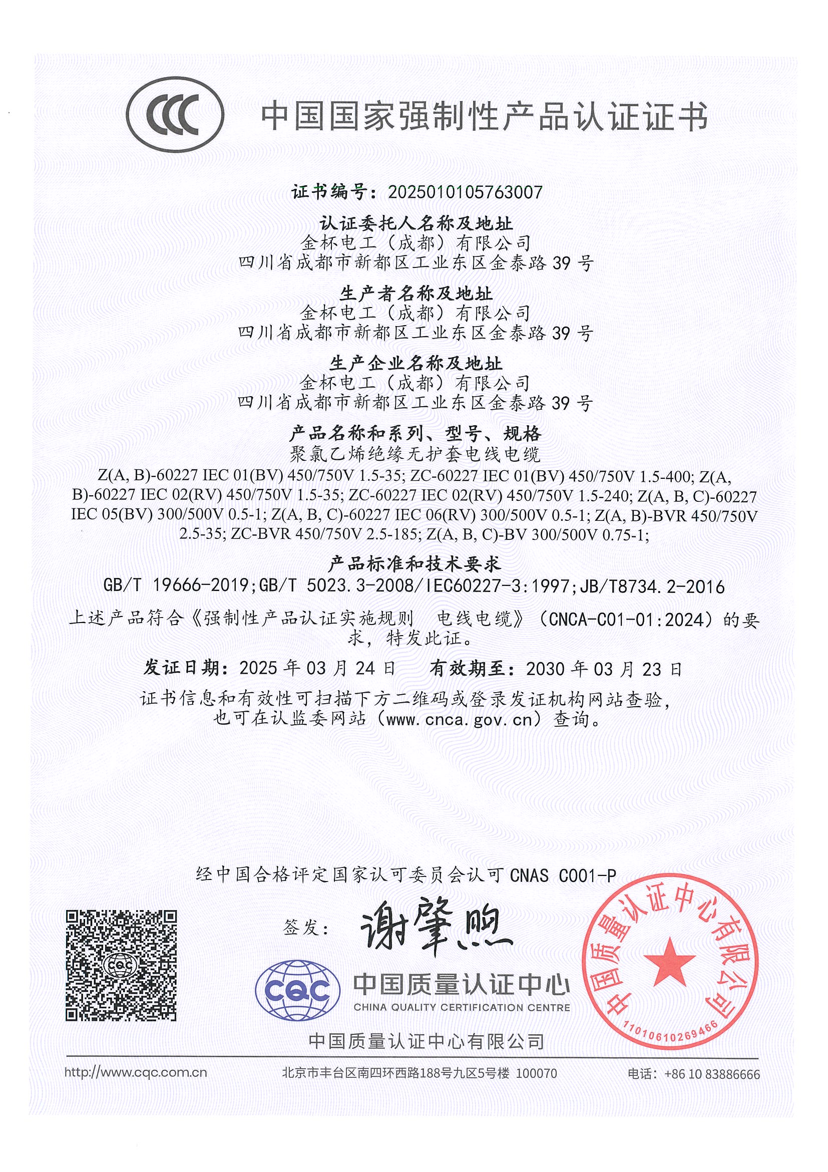 阻燃RVV（CCC认证）