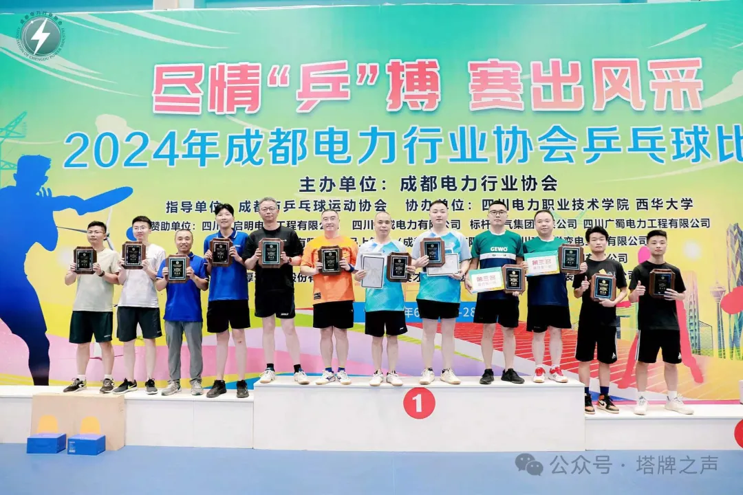 尽情“乒”搏|塔牌电缆参加2024年成都电力行业协会乒乓球比赛