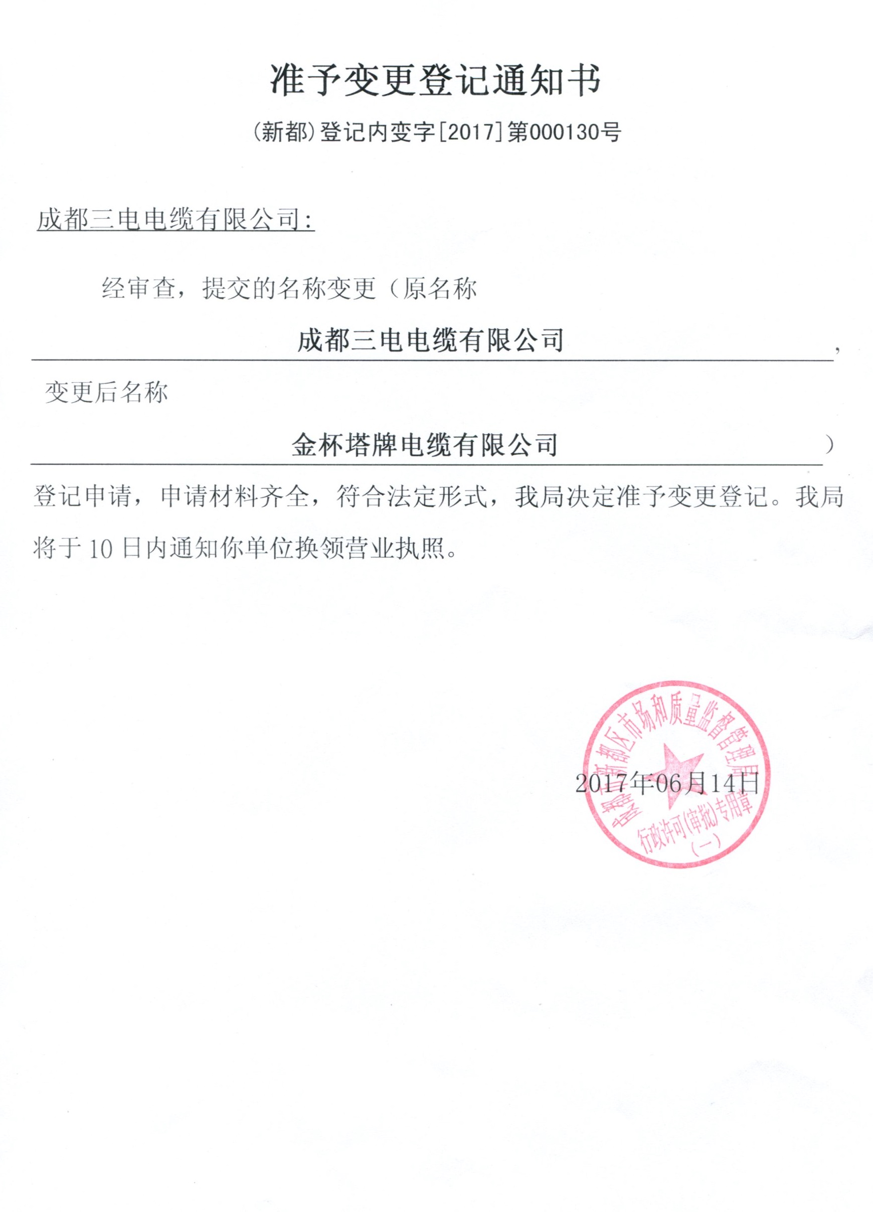 更名通知