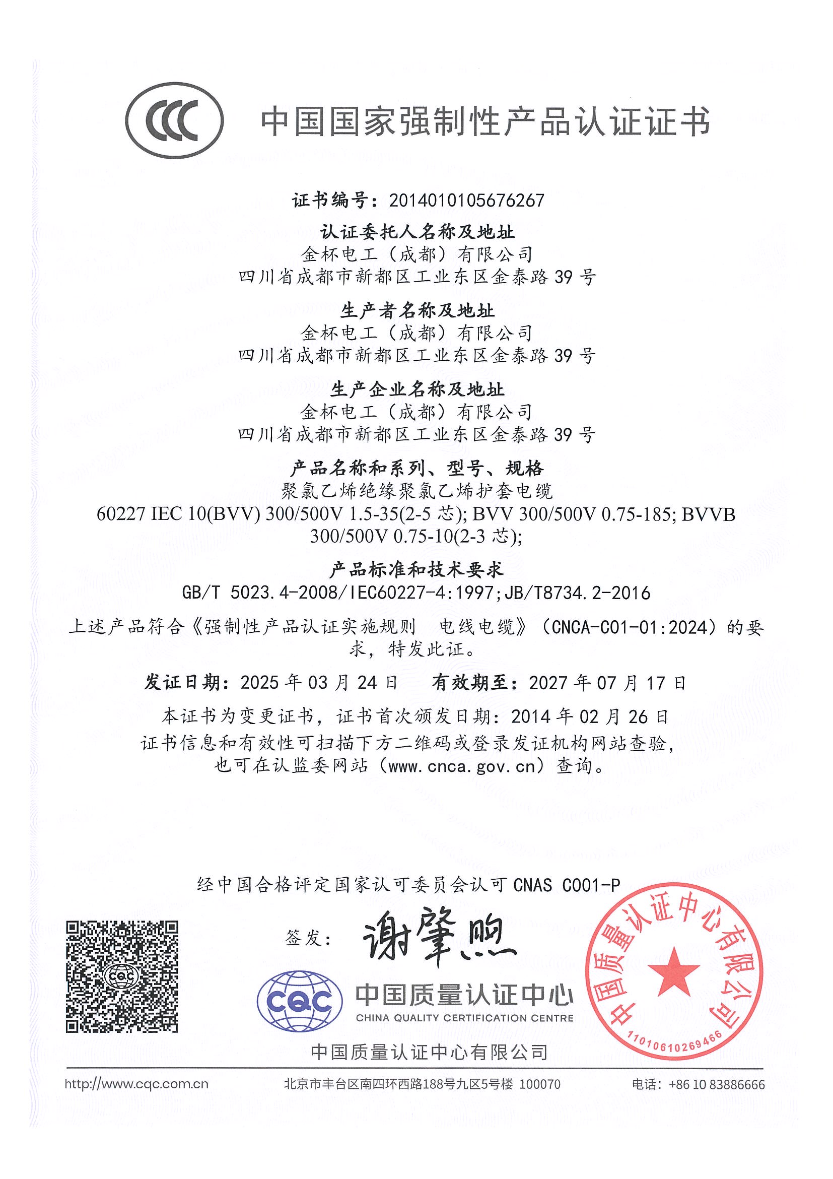 BVV（CCC认证）