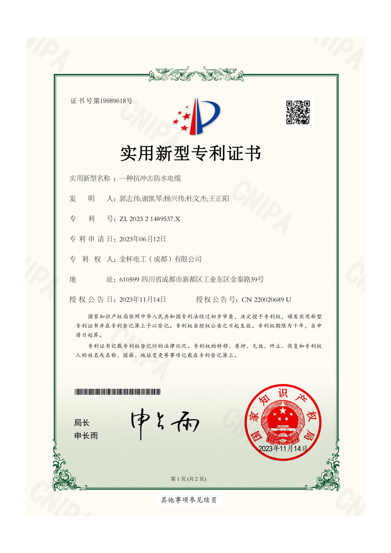 一种抗冲击防水电缆