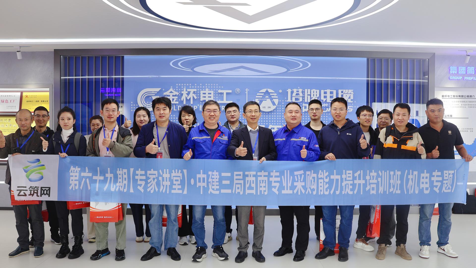 中建三局西南公司访问金杯电工（成都）有限公司进行交流