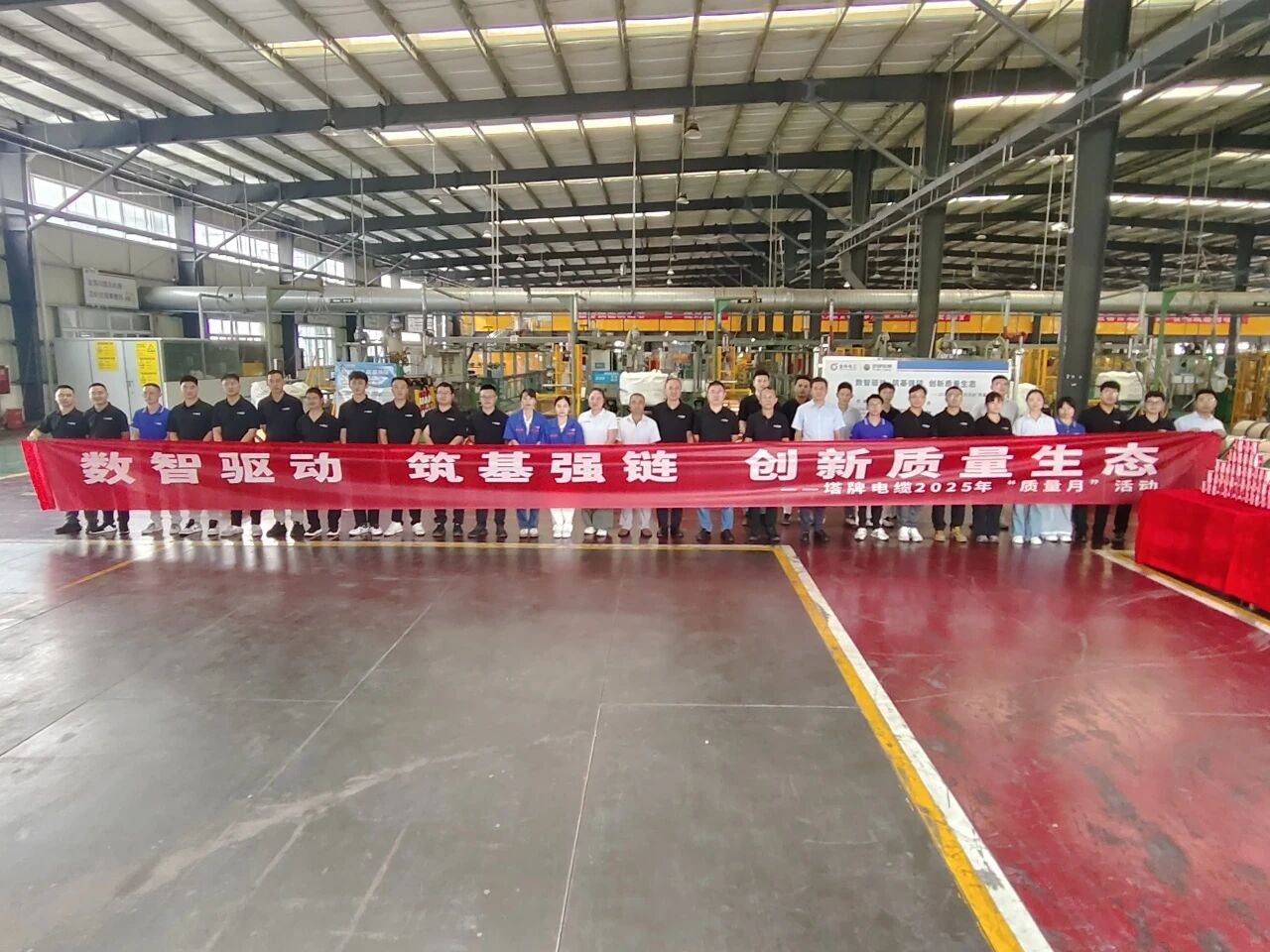 数智驱动 筑基强链 创新质量生态丨塔牌电缆2025年质量月启动会隆重举行！
